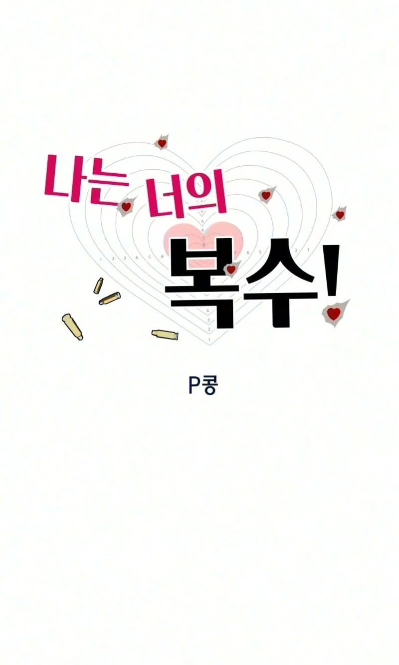 I'm Your Revenge Chapter 23 page 54 - 