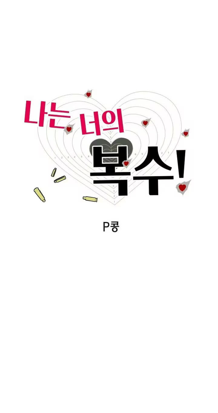 I'm Your Revenge Chapter 3 page 24 - 