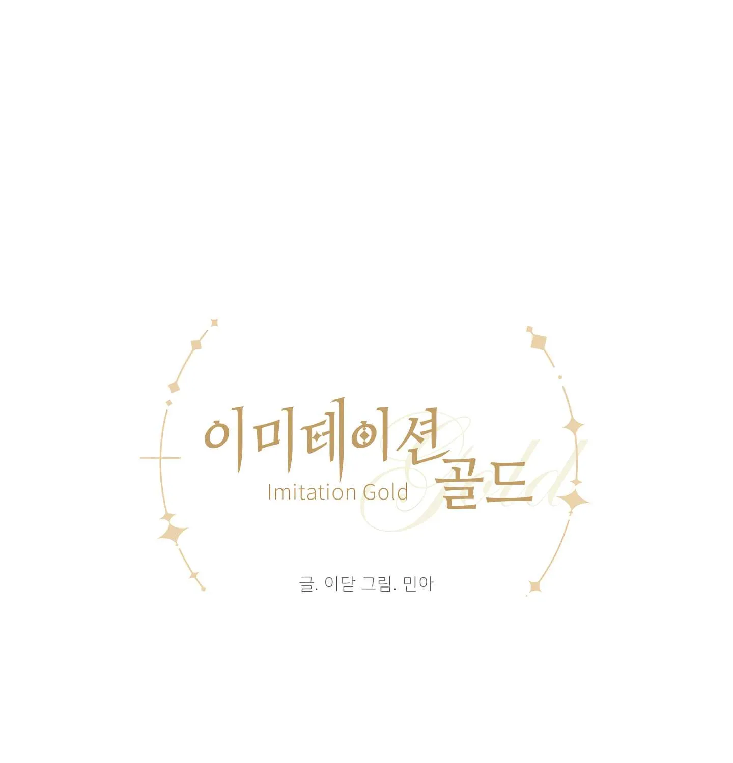 Read Imitation Gold chapter 2 image 1 on Lezhin