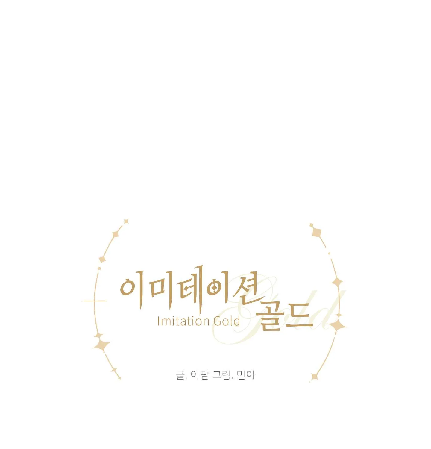 Read Imitation Gold chapter 4 image 3 on Lezhin