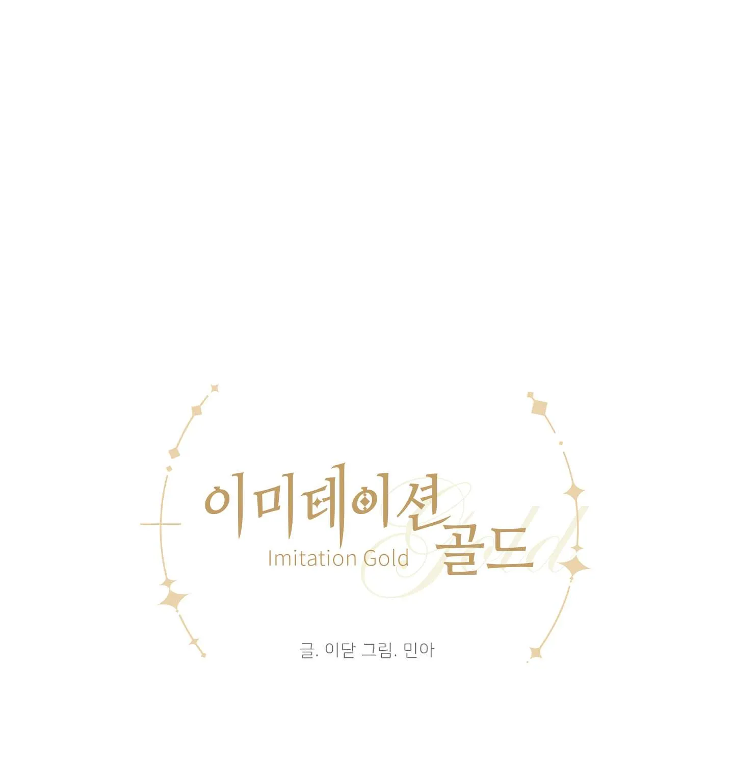 Read Imitation Gold chapter 8 image 3 on Lezhin