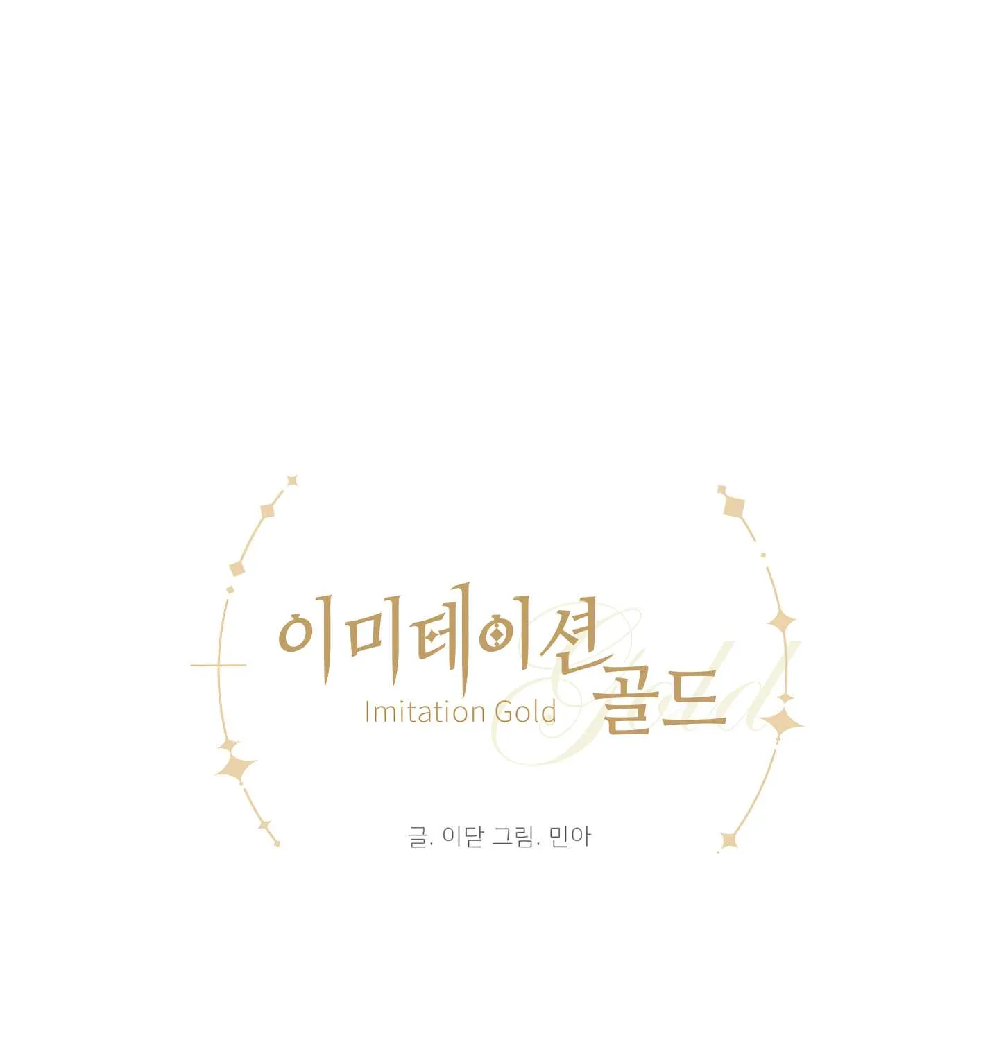Read Imitation Gold chapter 9 image 3 on Lezhin
