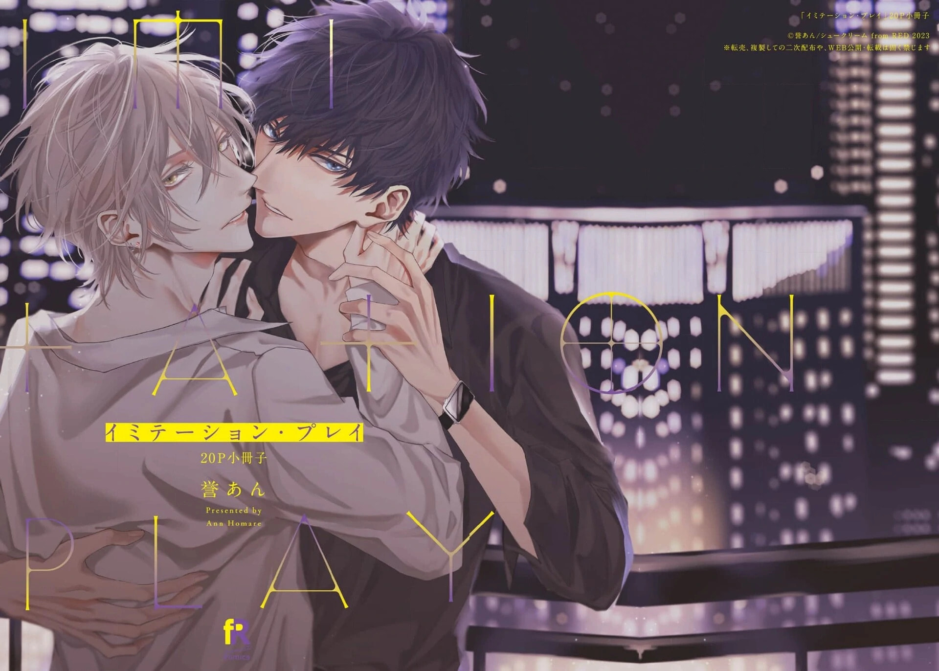 Imitation Play Chapter 20 page 2 - 