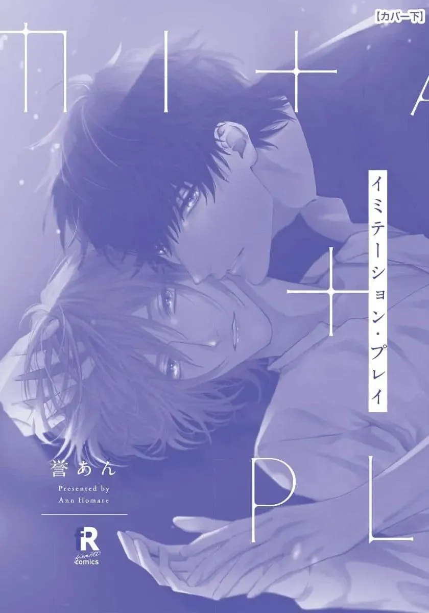 Imitation Play Chapter 5.99 page 10 - 