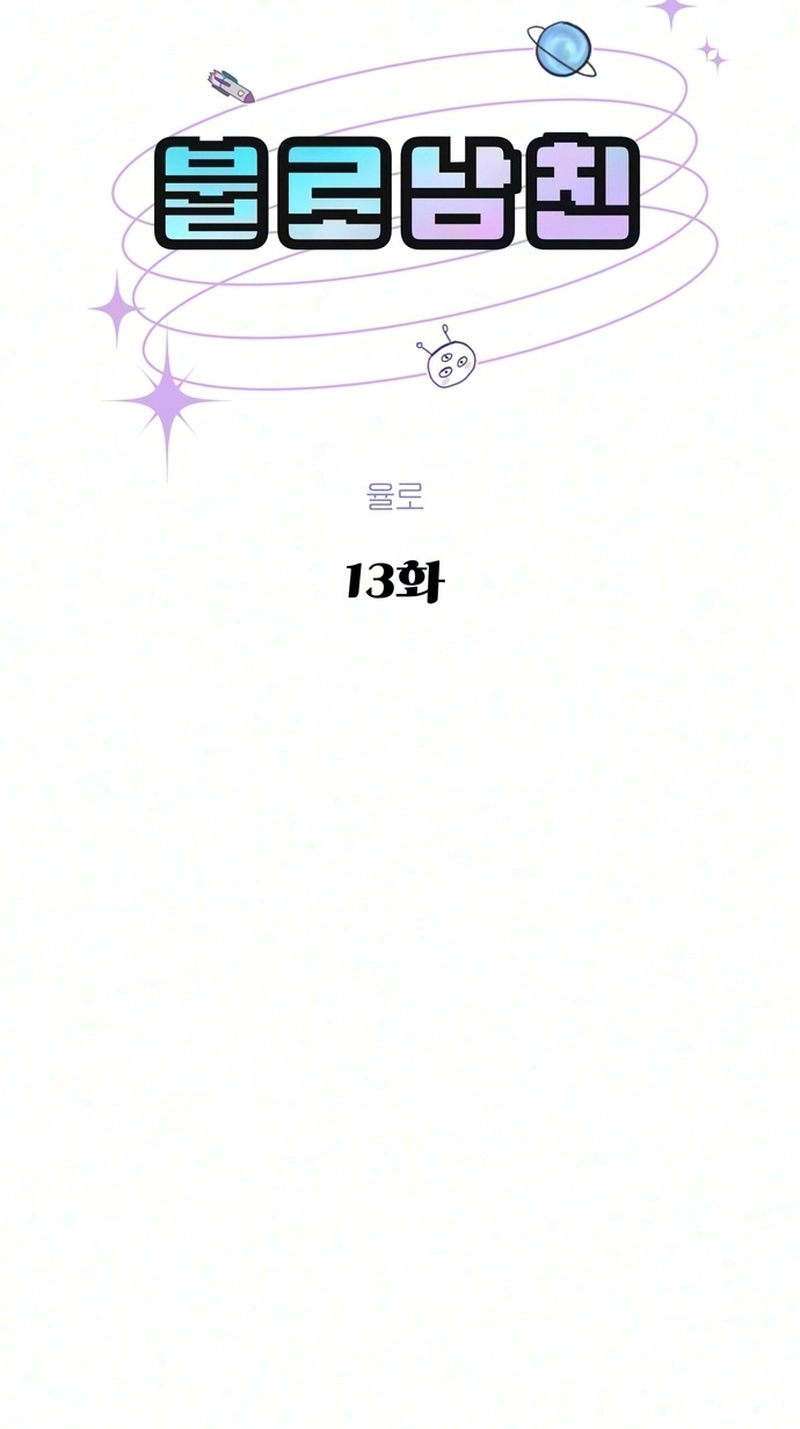 Read Immortal Boyfriend chapter 13 image 25 on Lezhin