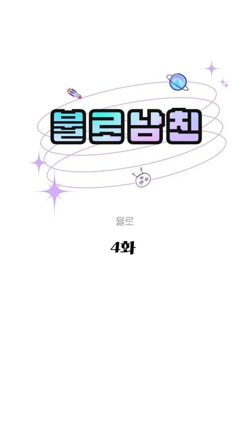 Read Immortal Boyfriend chapter 4 image 1 on Lezhin