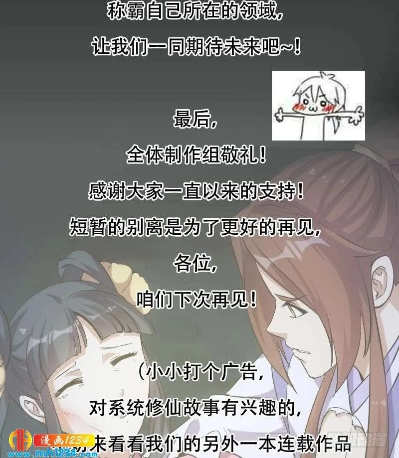 Read Immortal Devil Emperor chapter 111 image 31 on Lezhin