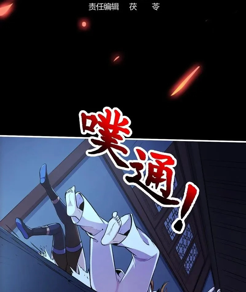Immortal Devil Emperor Chapter 12 page 2 - 