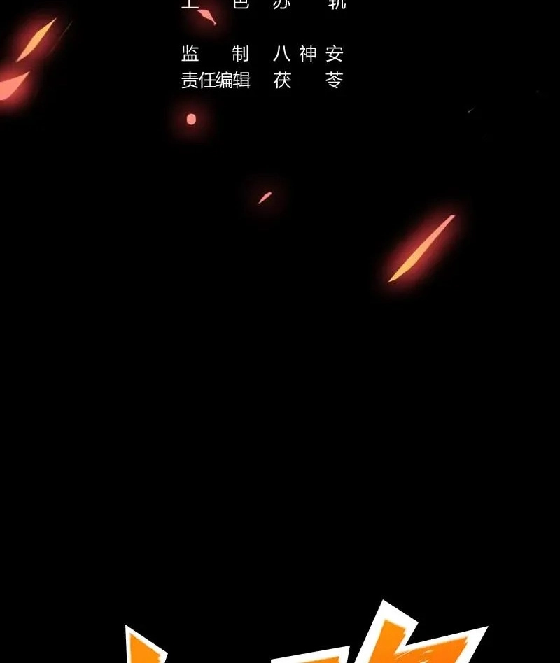 Immortal Devil Emperor Chapter 96 page 2 - 