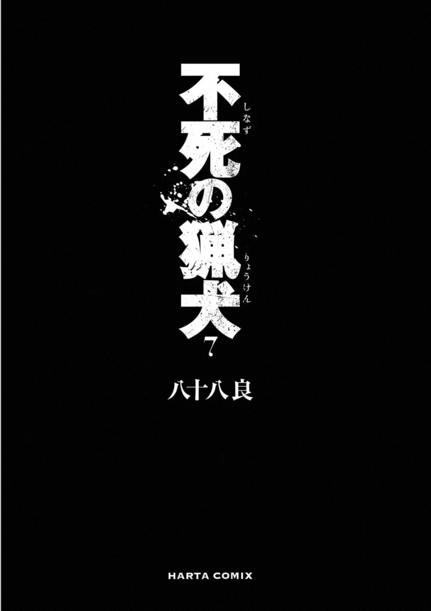 Read Immortal Hounds chapter 40.1 image 2 on Lezhin