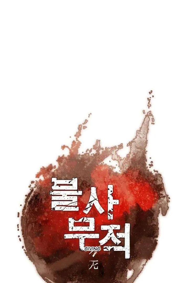 Read Immortal, Invincible chapter 160 image 54 on Lezhin