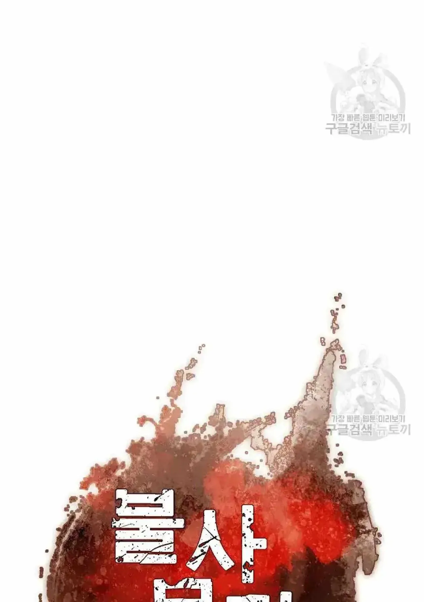 Read Immortal, Invincible chapter 191 image 9 on Lezhin