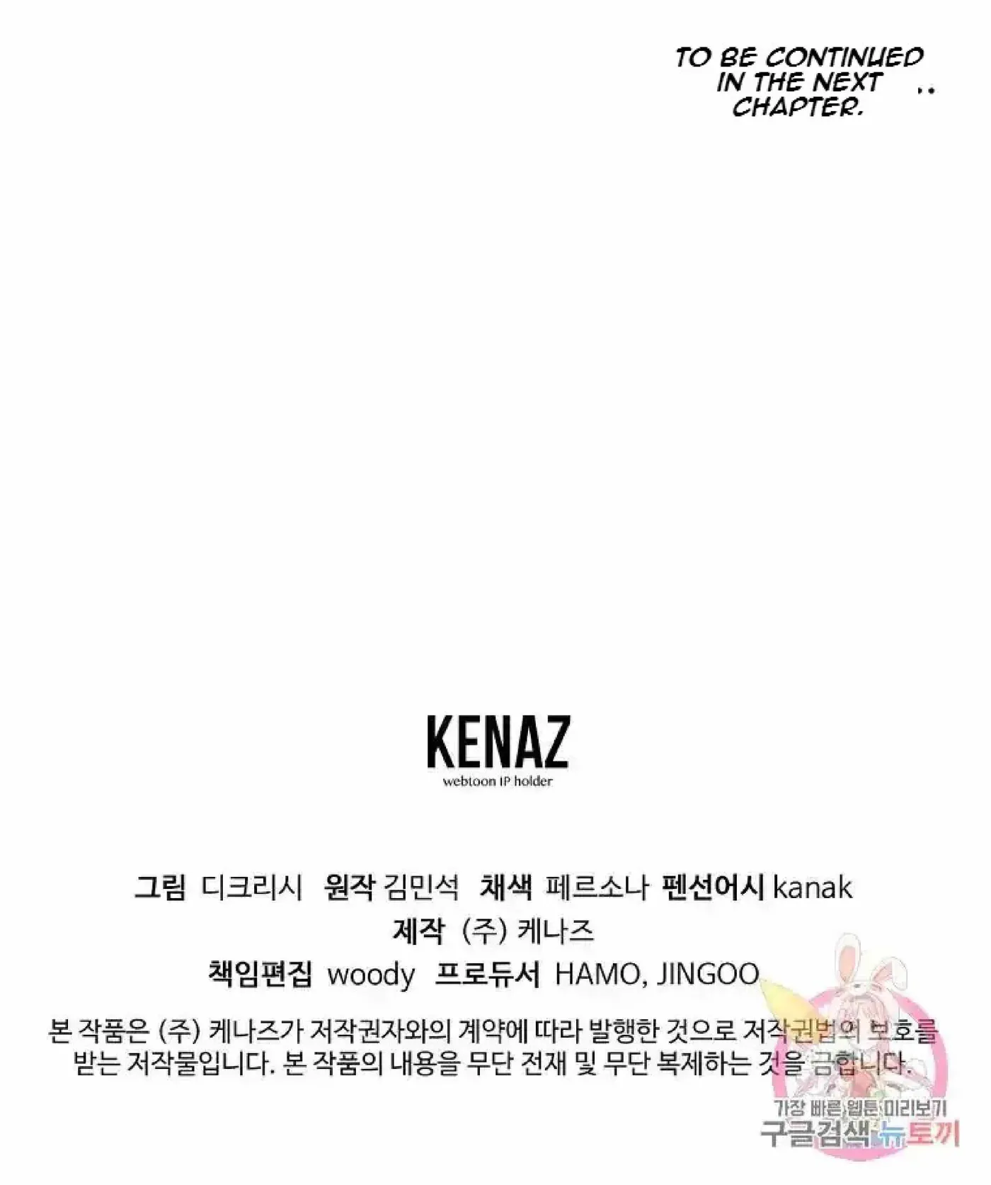 Read Immortal, Invincible chapter 193 image 106 on Lezhin
