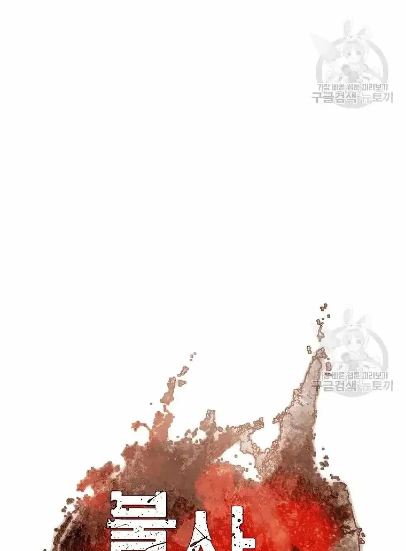 Read Immortal, Invincible chapter 195 image 4 on Lezhin