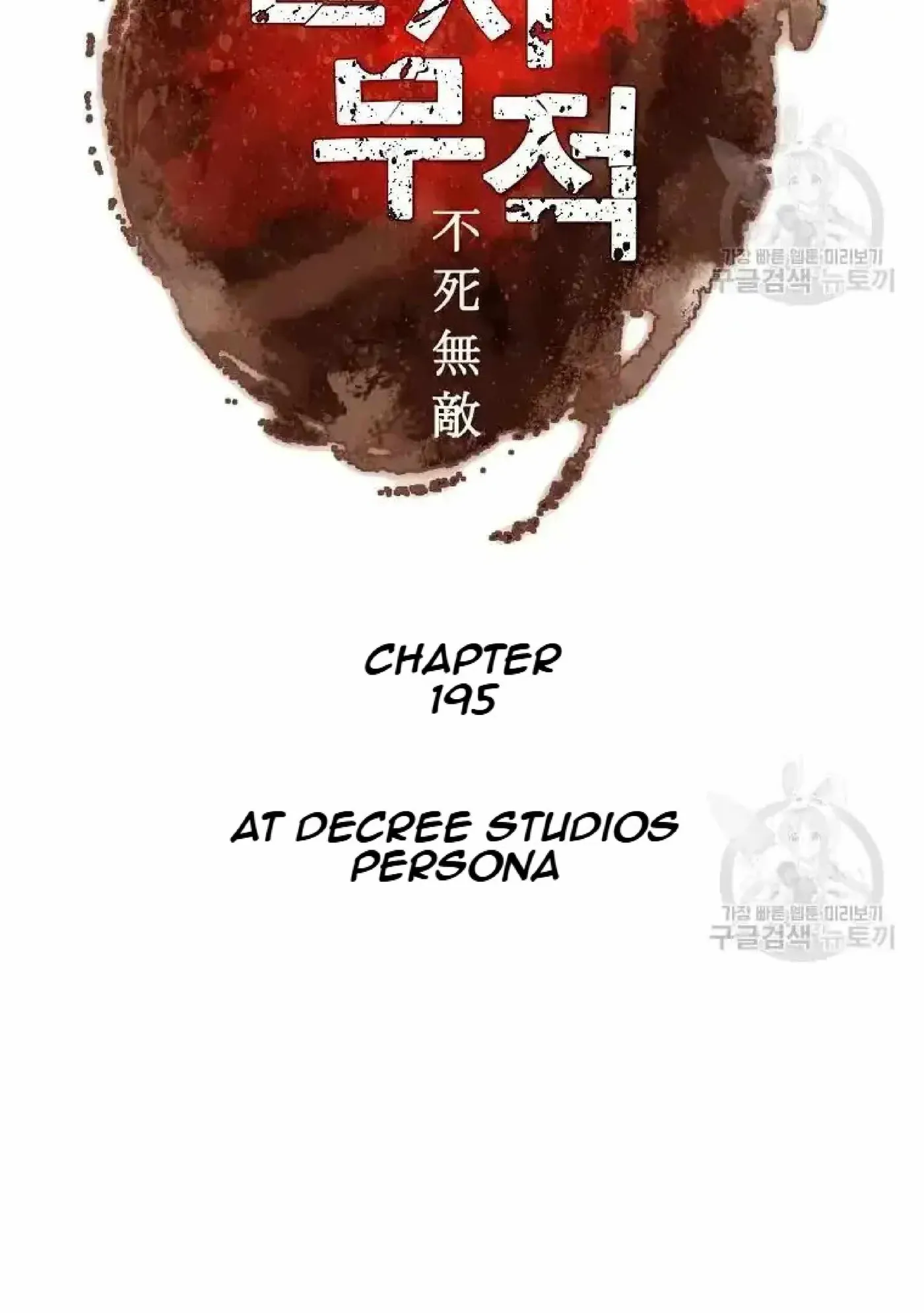 Read Immortal, Invincible chapter 195 image 5 on Lezhin