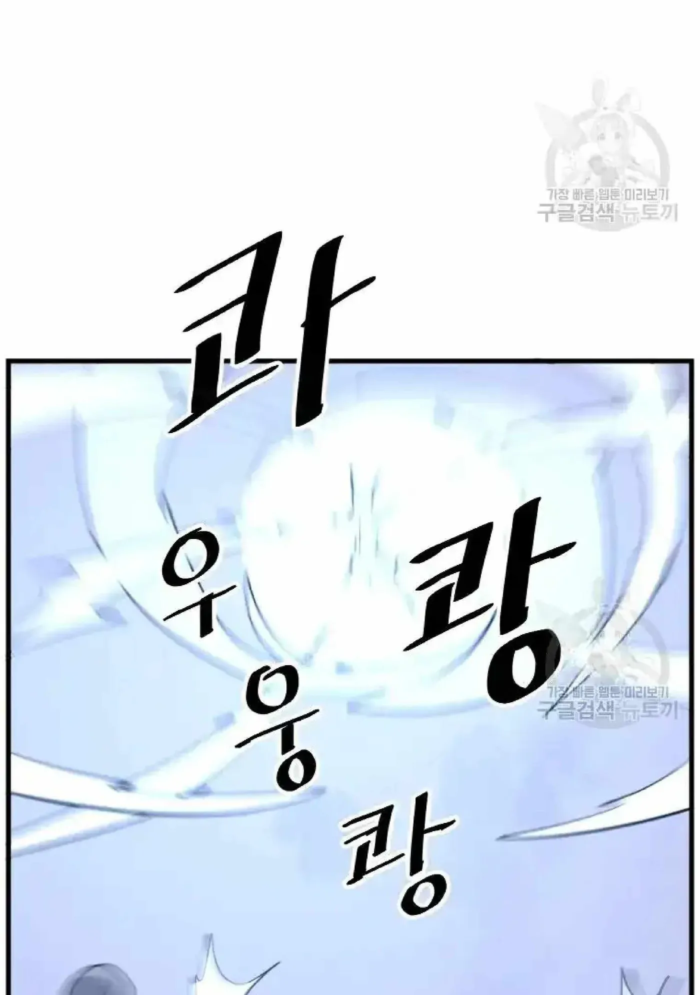Read Immortal, Invincible chapter 195 image 73 on Lezhin