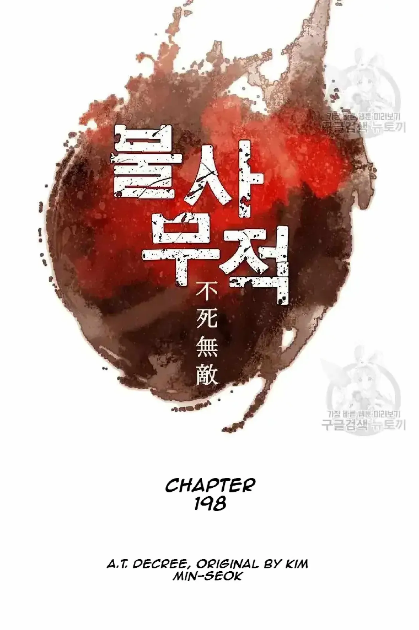 Read Immortal, Invincible chapter 198 image 7 on Lezhin