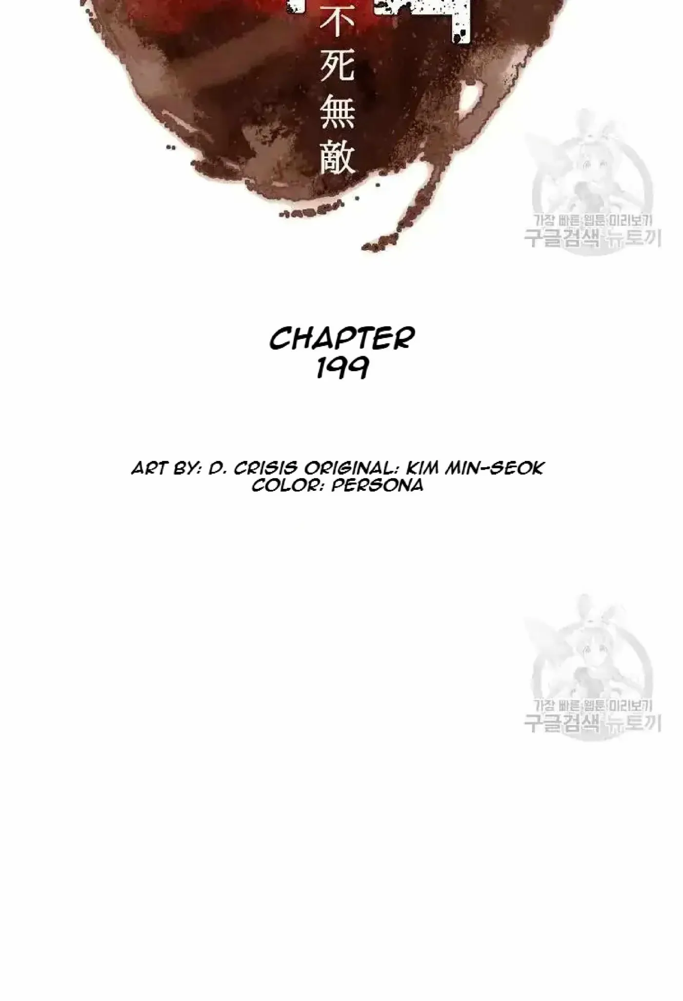 Read Immortal, Invincible chapter 199 image 7 on Lezhin
