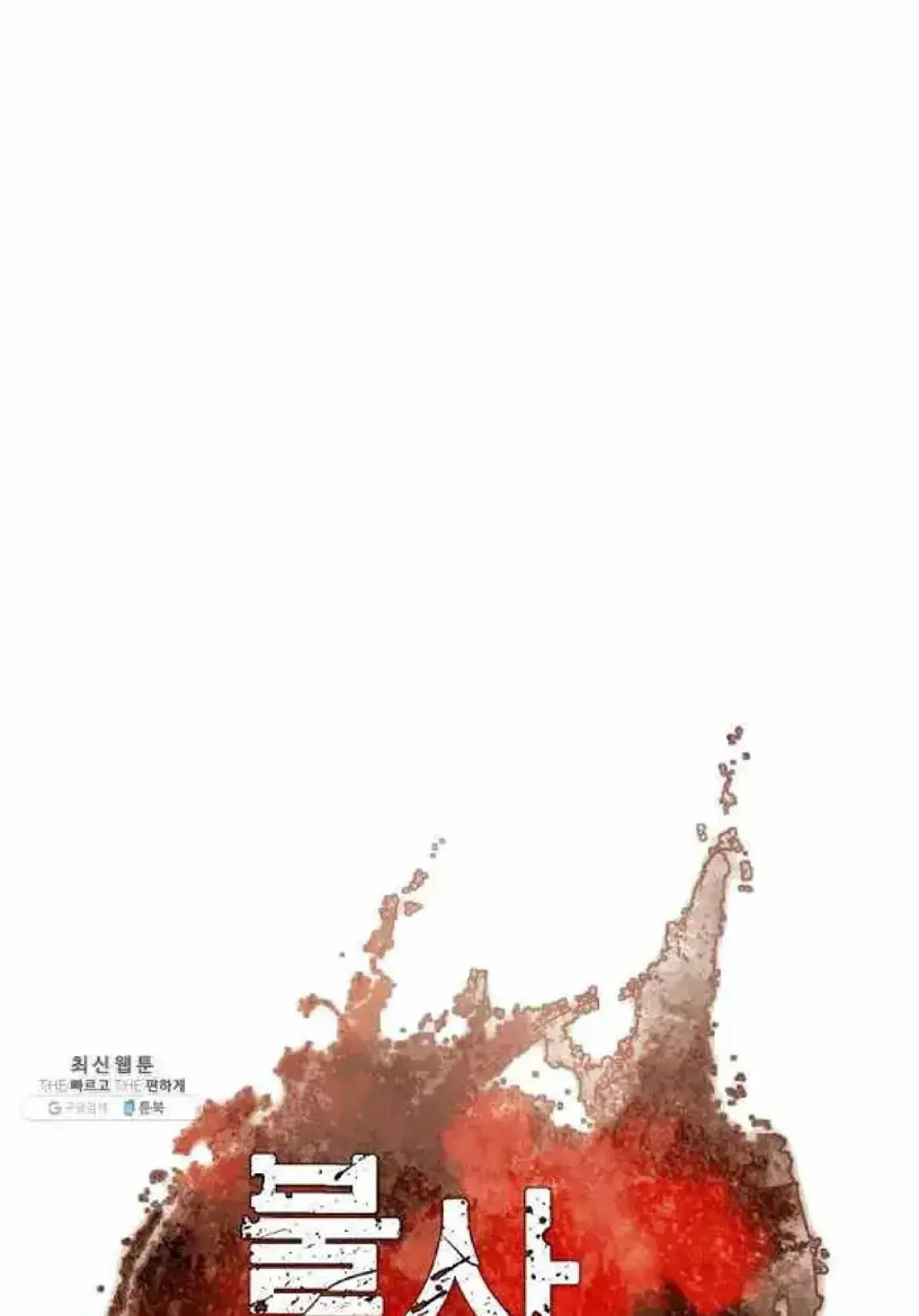 Read Immortal, Invincible chapter 202 image 7 on Lezhin
