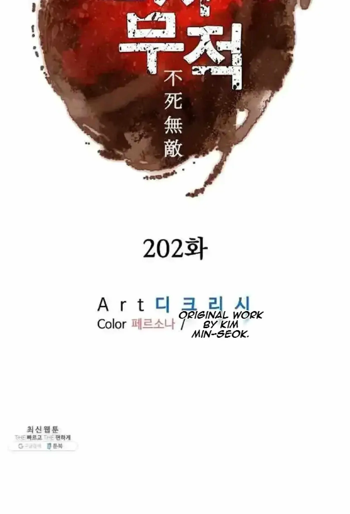 Read Immortal, Invincible chapter 202 image 8 on Lezhin