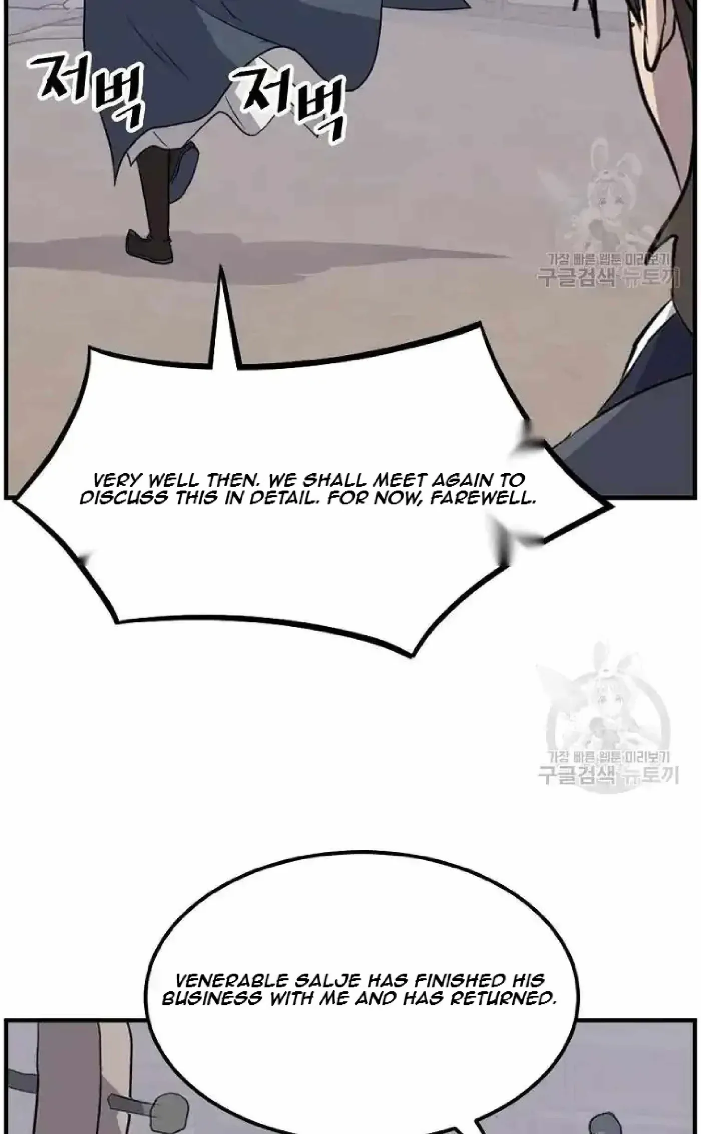 Read Immortal, Invincible chapter 204 image 84 on Lezhin