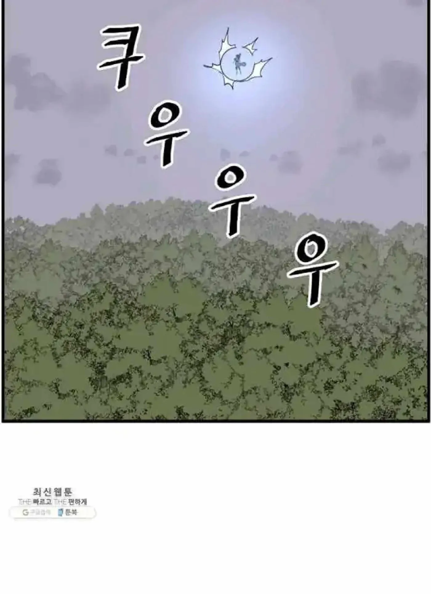 Read Immortal, Invincible chapter 211 image 48 on Lezhin
