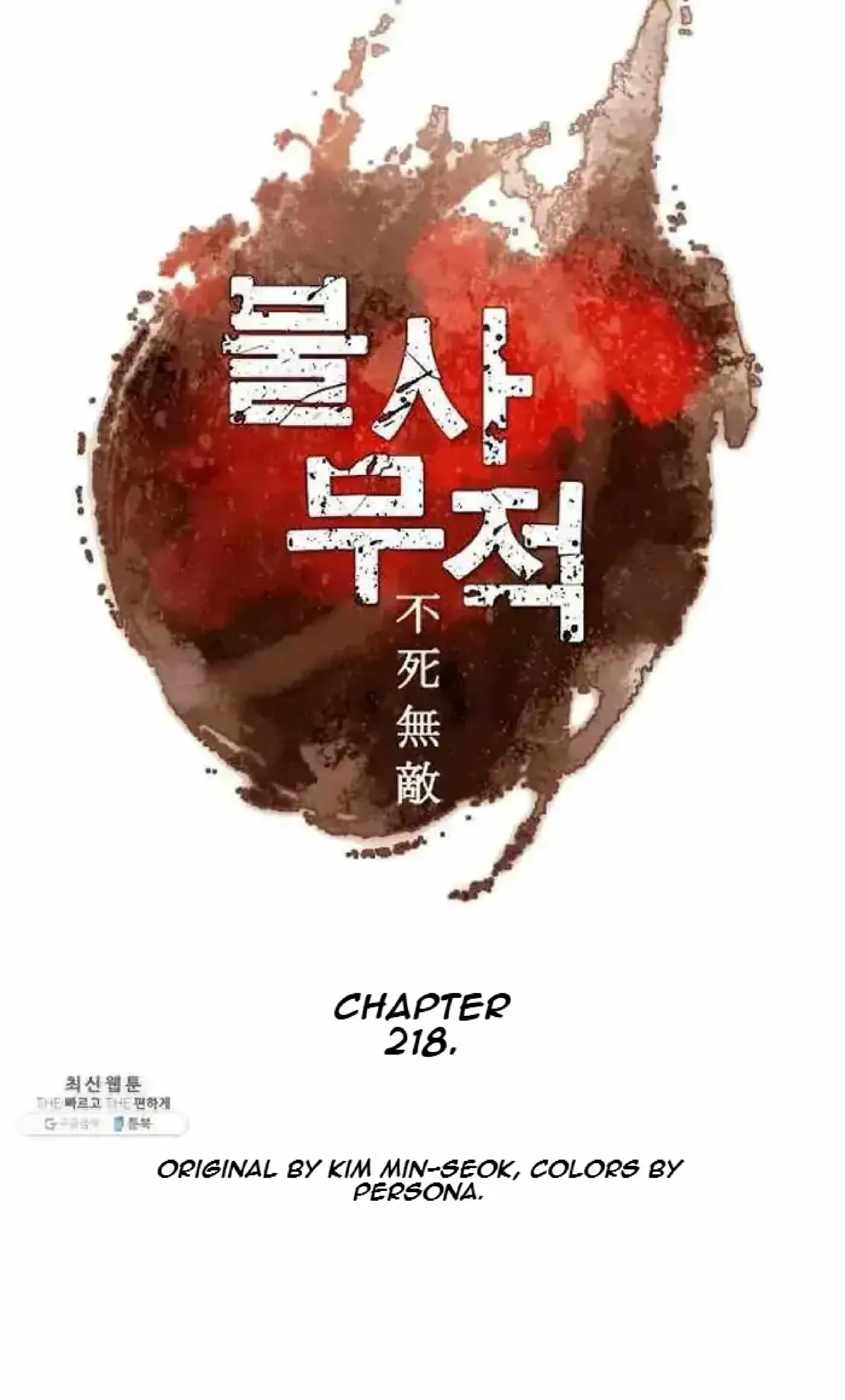 Read Immortal, Invincible chapter 218 image 9 on Lezhin