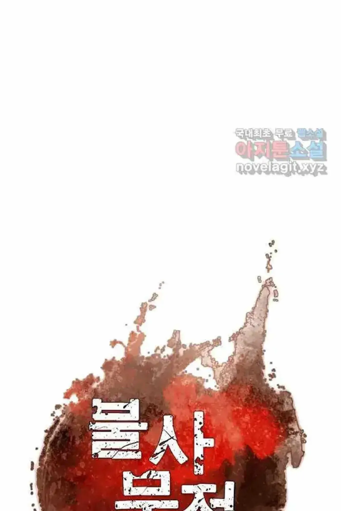 Read Immortal, Invincible chapter 220 image 9 on Lezhin
