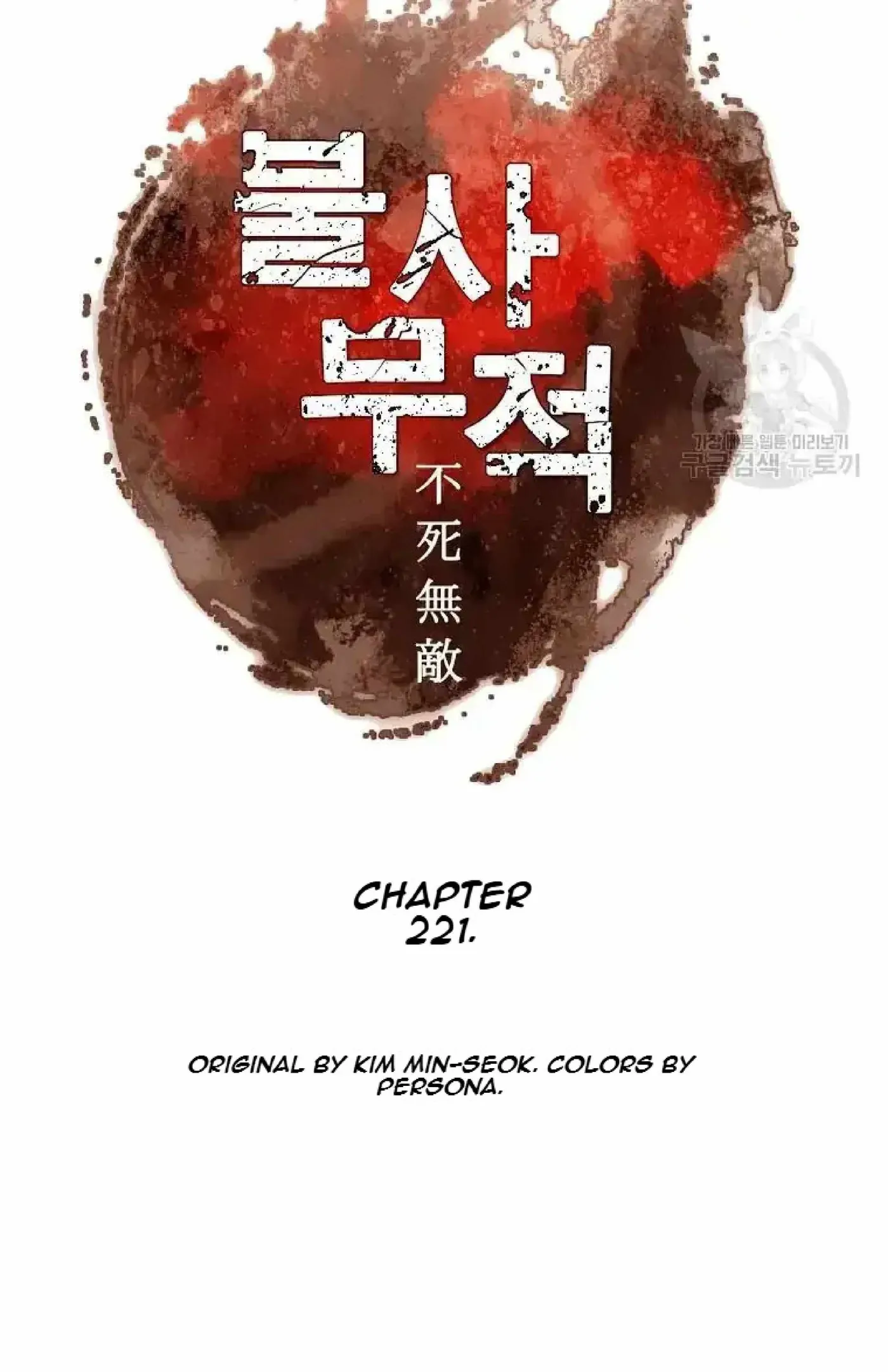 Read Immortal, Invincible chapter 221 image 19 on Lezhin