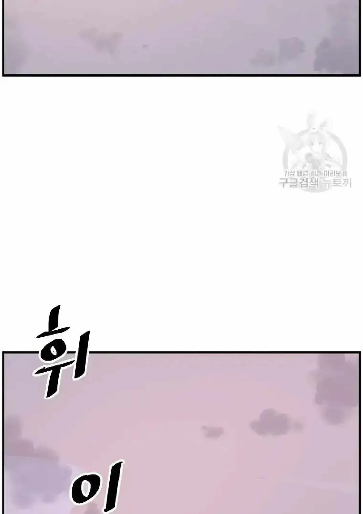 Read Immortal, Invincible chapter 221 image 65 on Lezhin