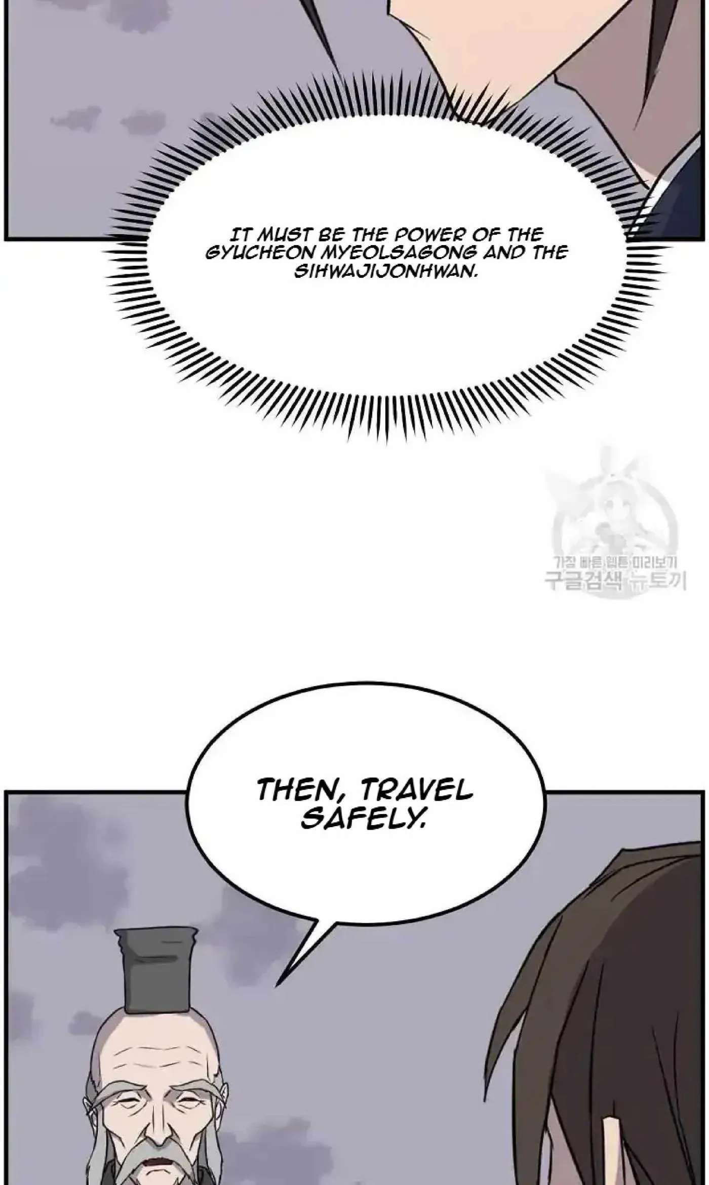 Read Immortal, Invincible chapter 222 image 47 on Lezhin