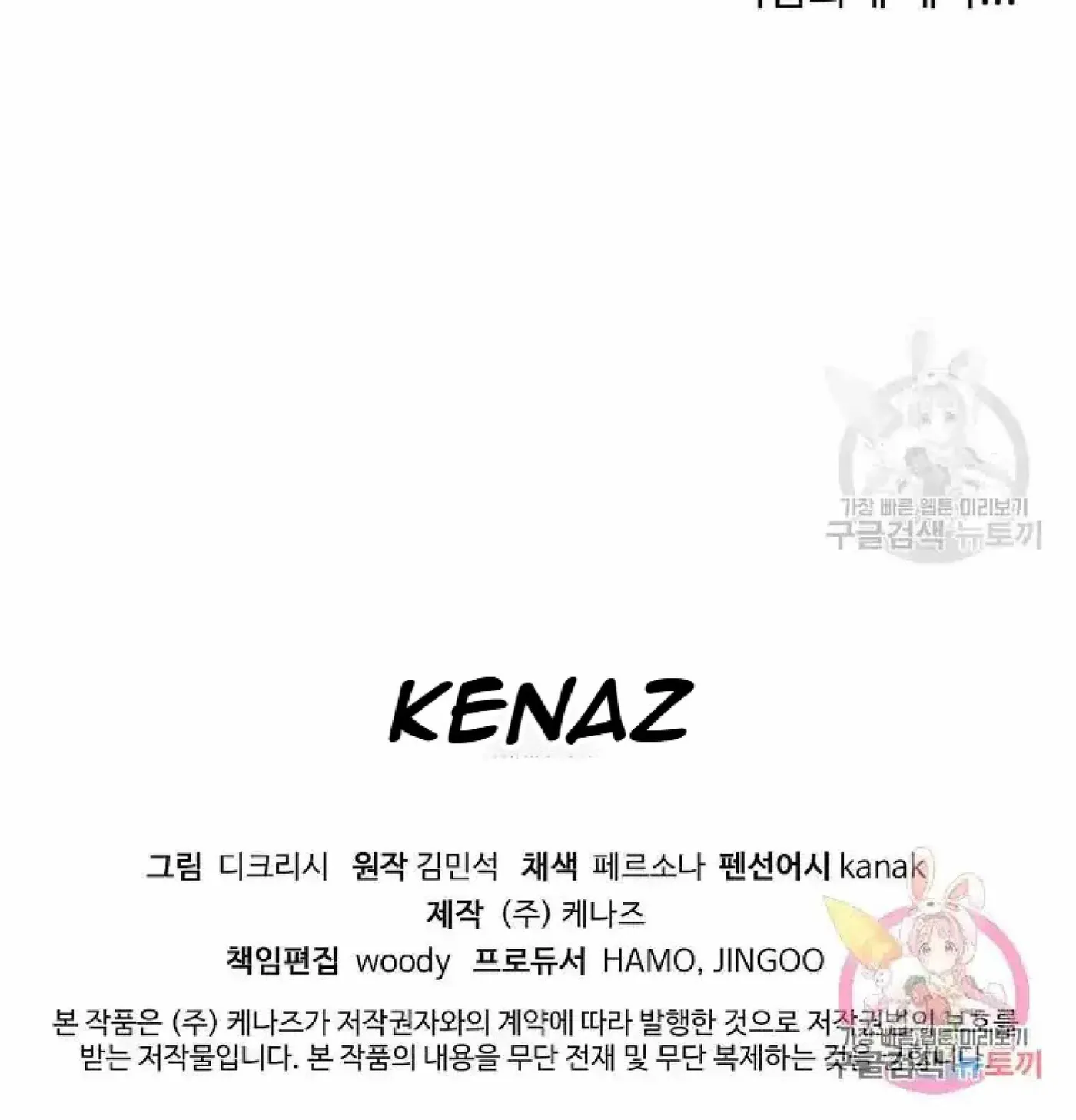 Read Immortal, Invincible chapter 222 image 93 on Lezhin