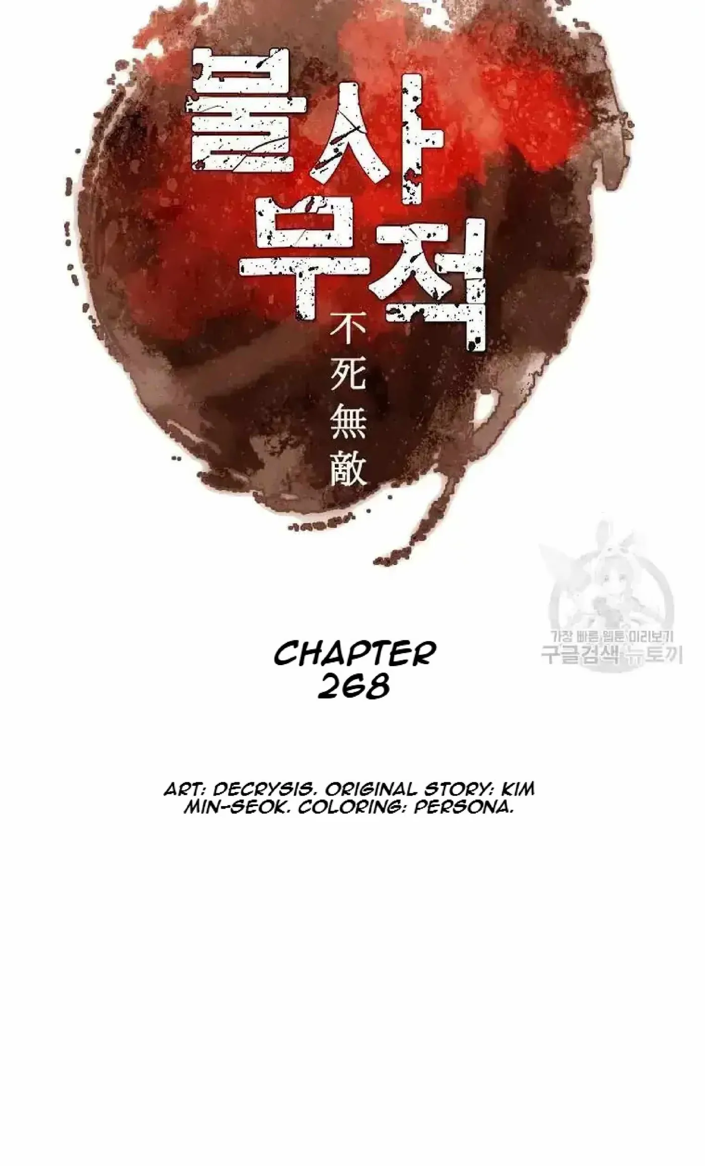 Read Immortal, Invincible chapter 268 image 2 on Lezhin