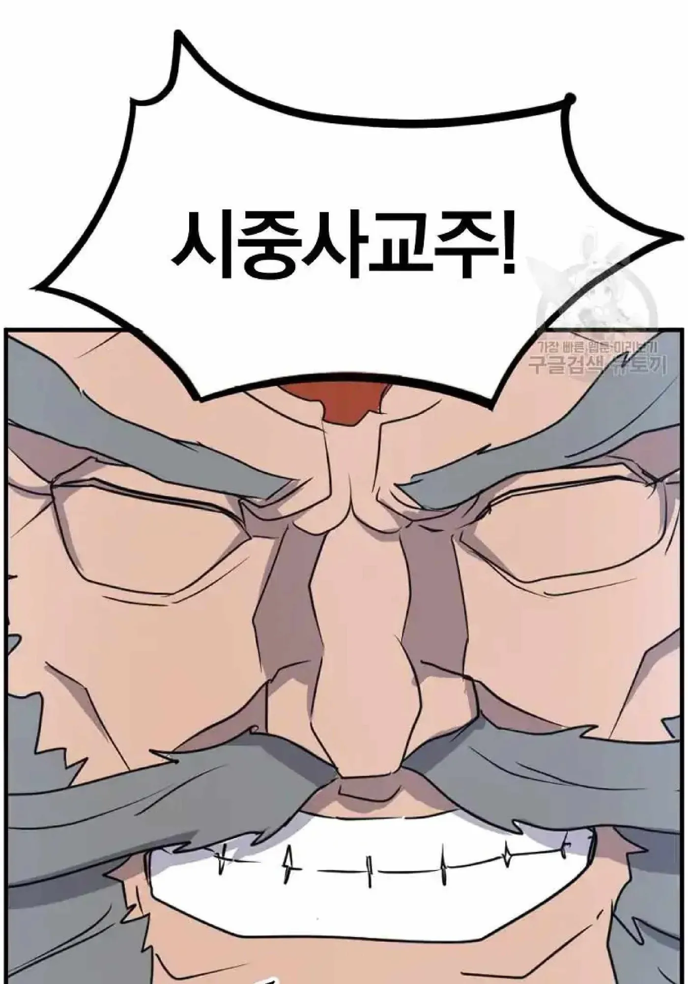 Read Immortal, Invincible chapter 268 image 86 on Lezhin