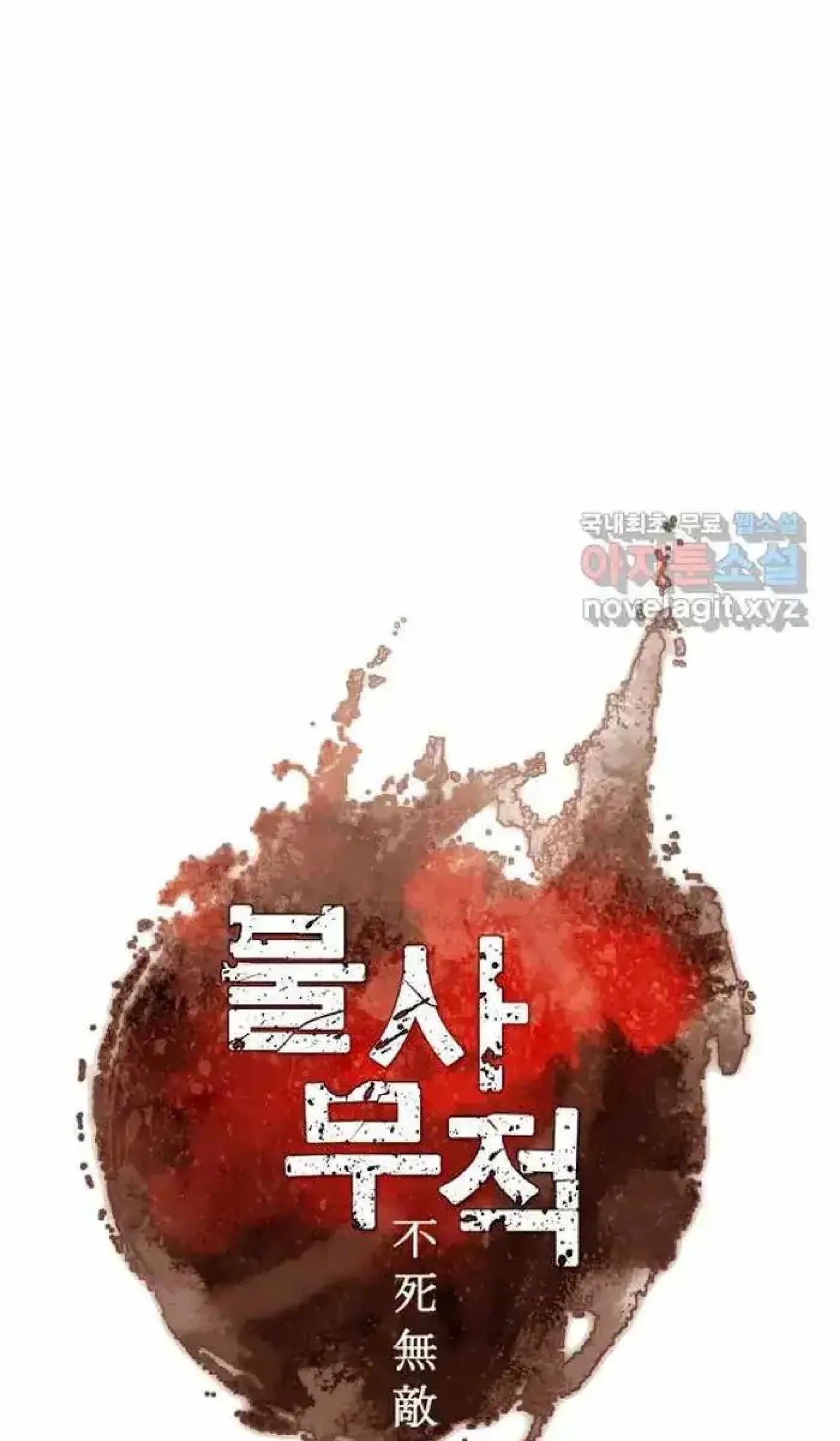 Read Immortal, Invincible chapter 269 image 9 on Lezhin