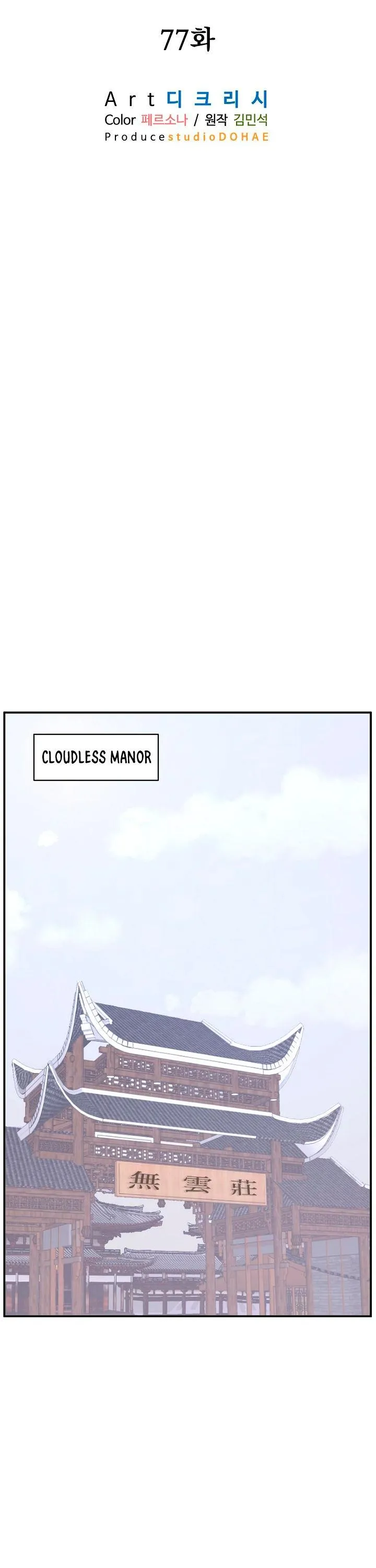 Read Immortal, Invincible chapter 77 image 22 on Lezhin