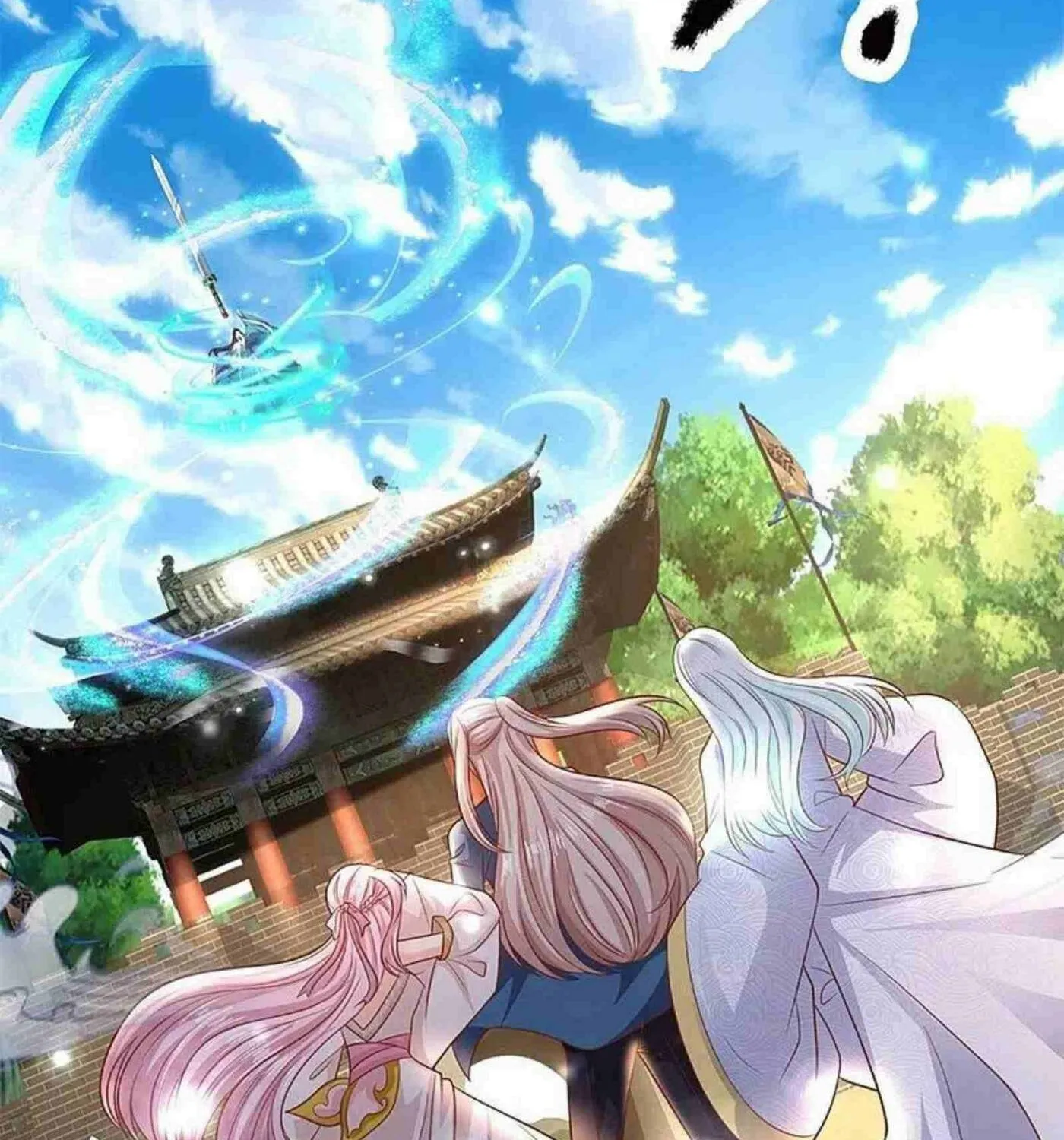 Read Immortal Reverence Dad (Colored) chapter 247 image 3 on Lezhin