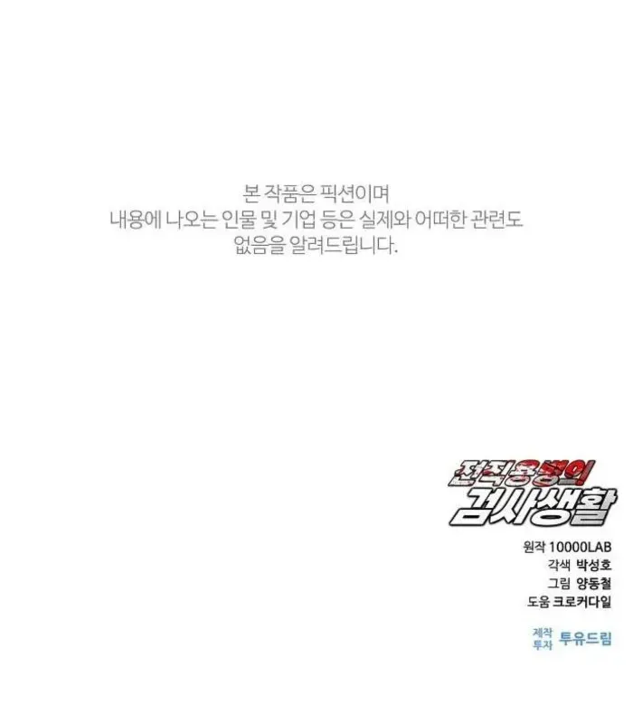 Read Immortal World’s First Undercover Agent chapter 13 image 85 on Lezhin