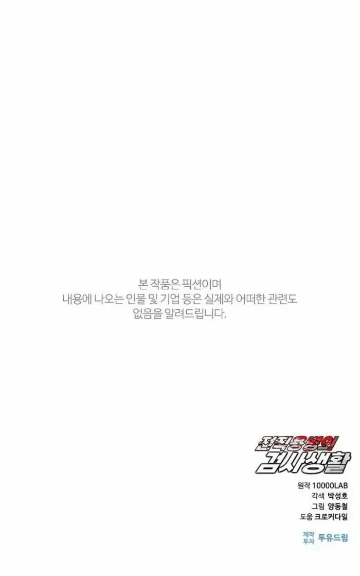 Read Immortal World’s First Undercover Agent chapter 14 image 100 on Lezhin