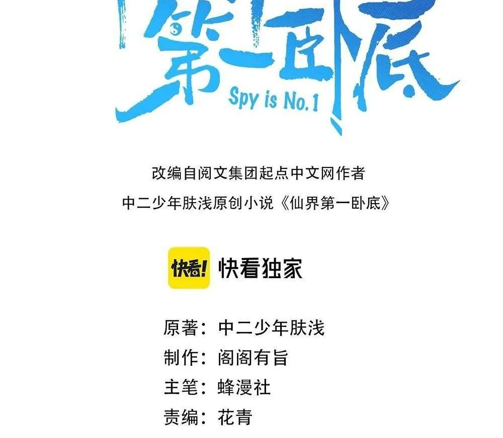 Read Immortal World’s First Undercover Agent chapter 7 image 2 on Lezhin