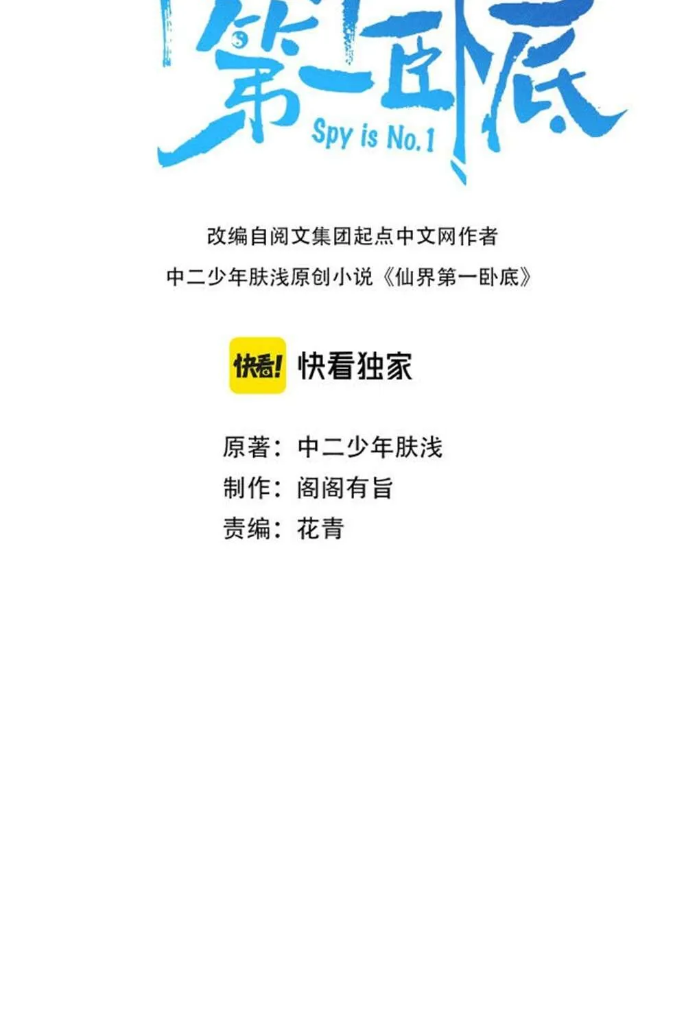 Read Immortal World’s First Undercover Agent chapter 9 image 2 on Lezhin