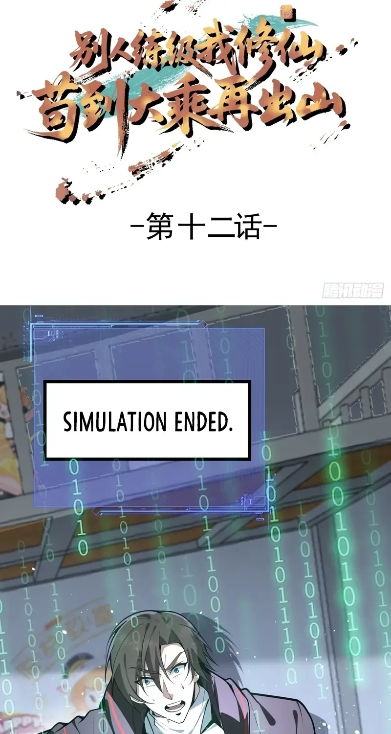 Read Immortality Simulator chapter 12 image 2 on Lezhin