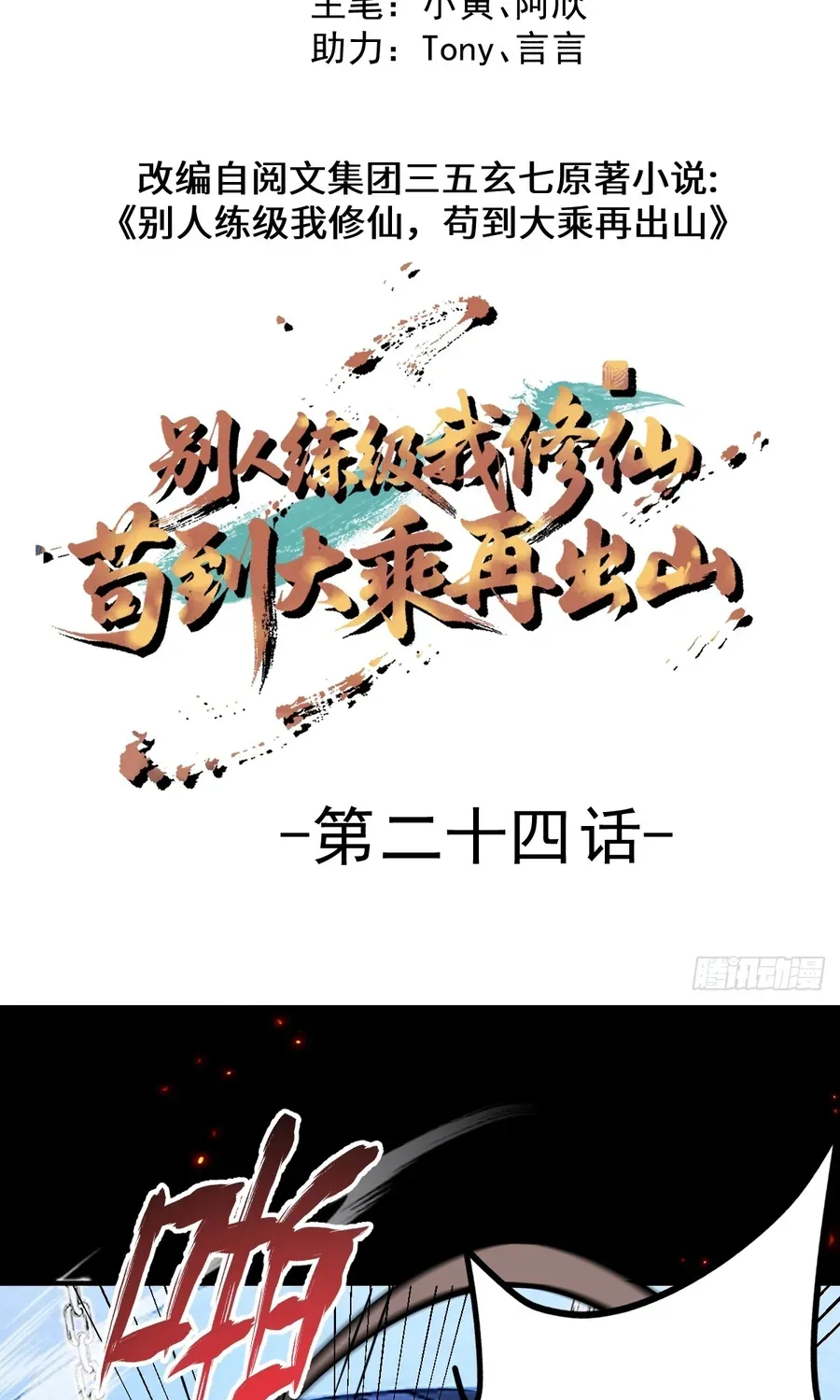Read Immortality Simulator chapter 24 image 2 on Lezhin