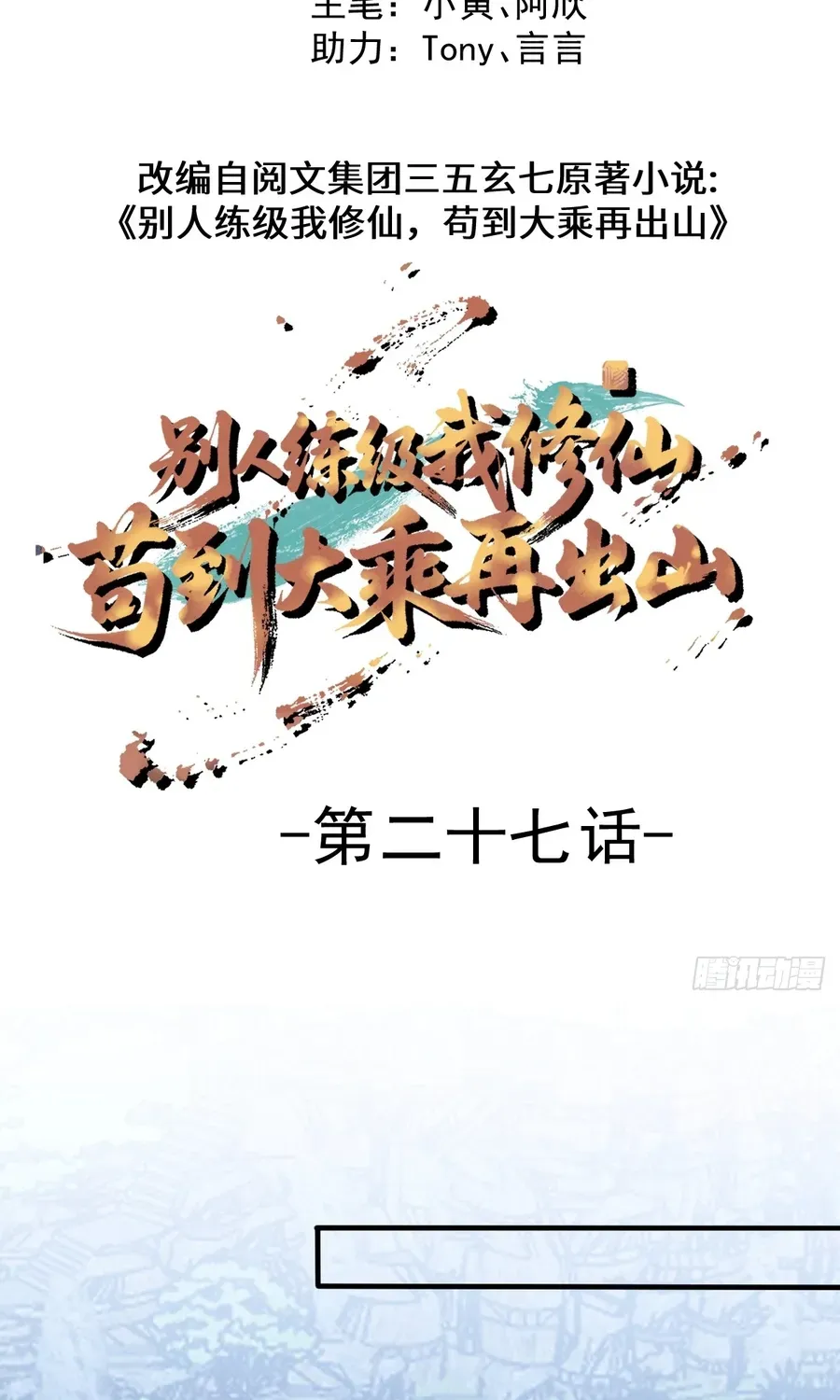 Read Immortality Simulator chapter 27 image 2 on Lezhin