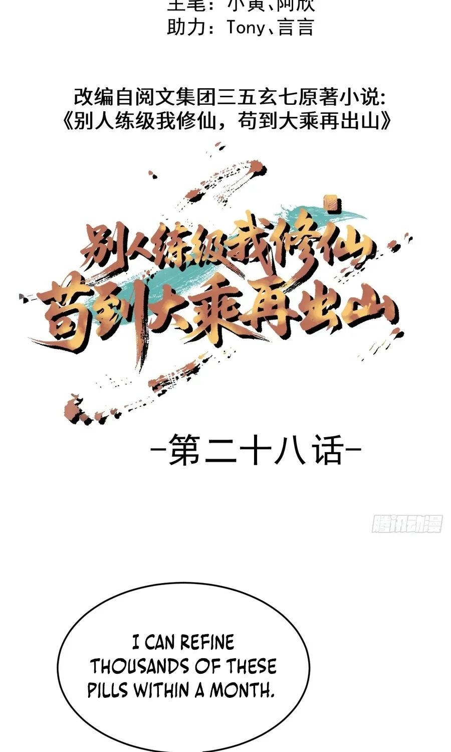 Read Immortality Simulator chapter 28 image 2 on Lezhin