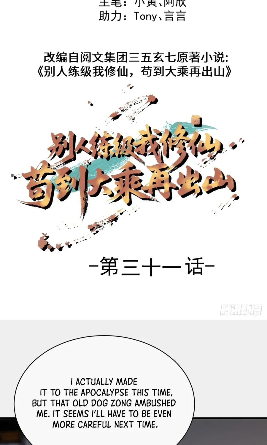 Read Immortality Simulator chapter 31 image 2 on Lezhin