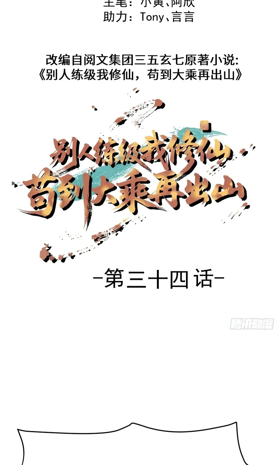 Read Immortality Simulator chapter 34 image 2 on Lezhin