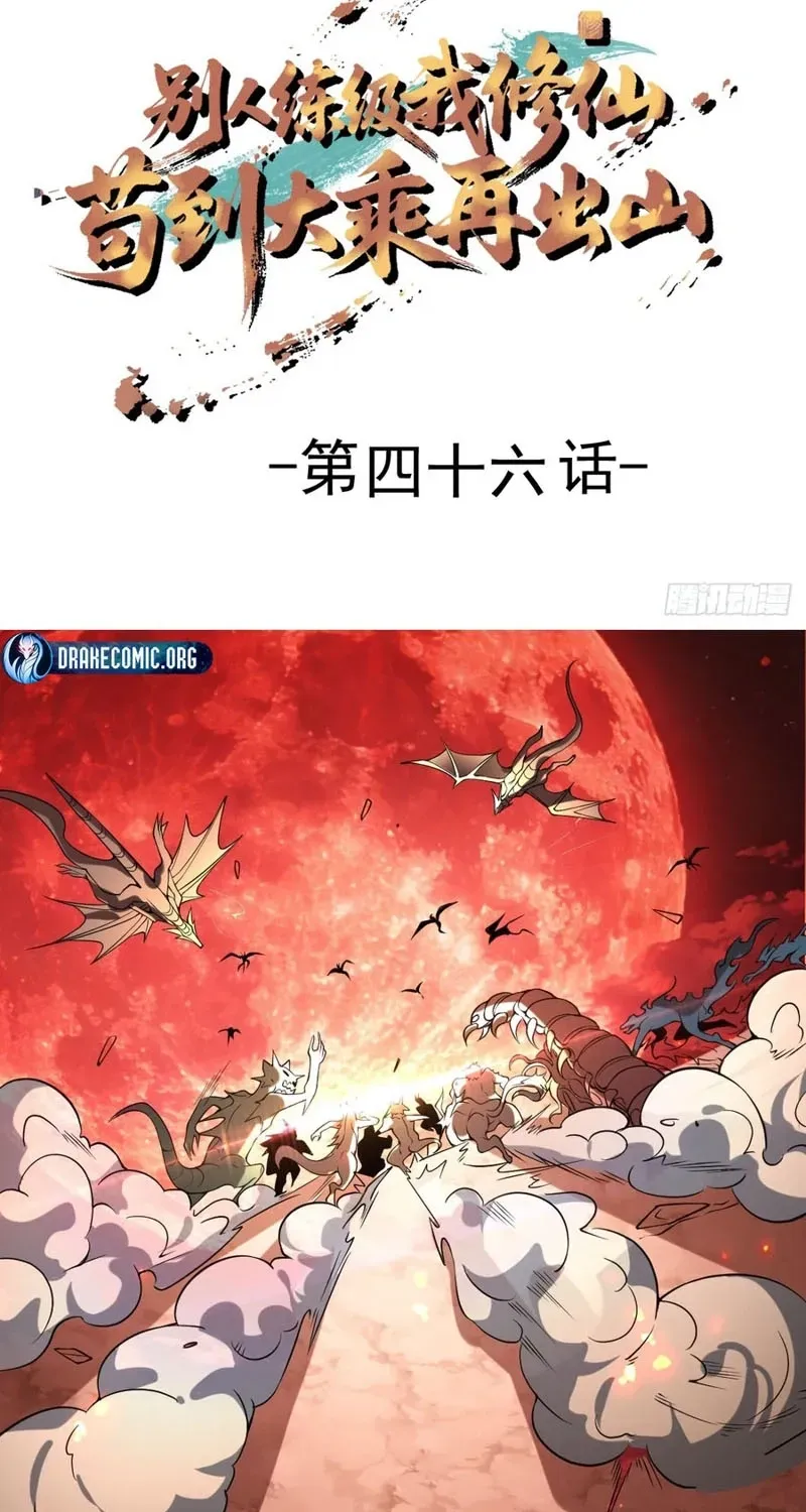 Read Immortality Simulator chapter 46 image 2 on Lezhin