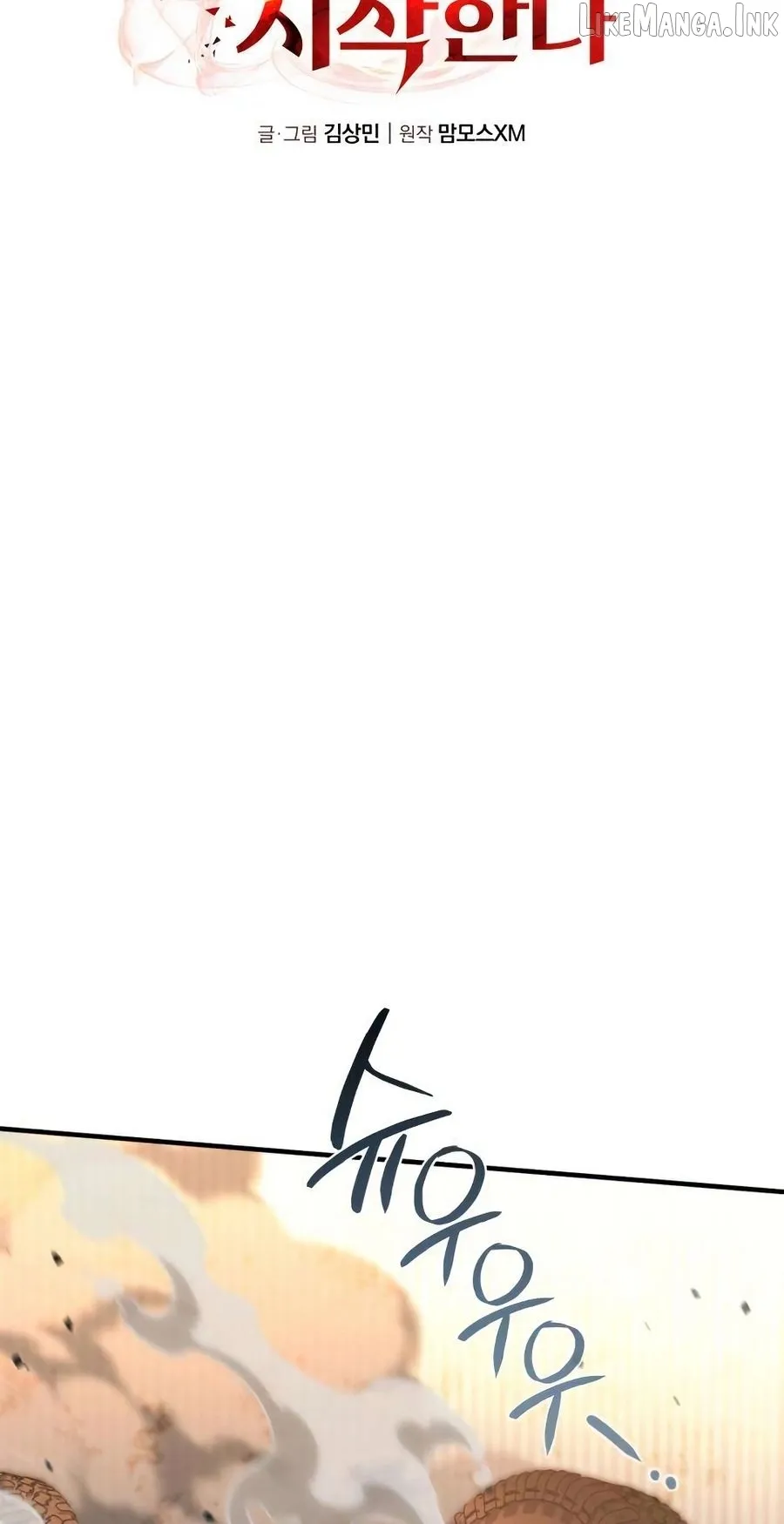 Immune to Corruption, I Wield a Cataclysmic Demon Sword Chapter 7 page 24 - 