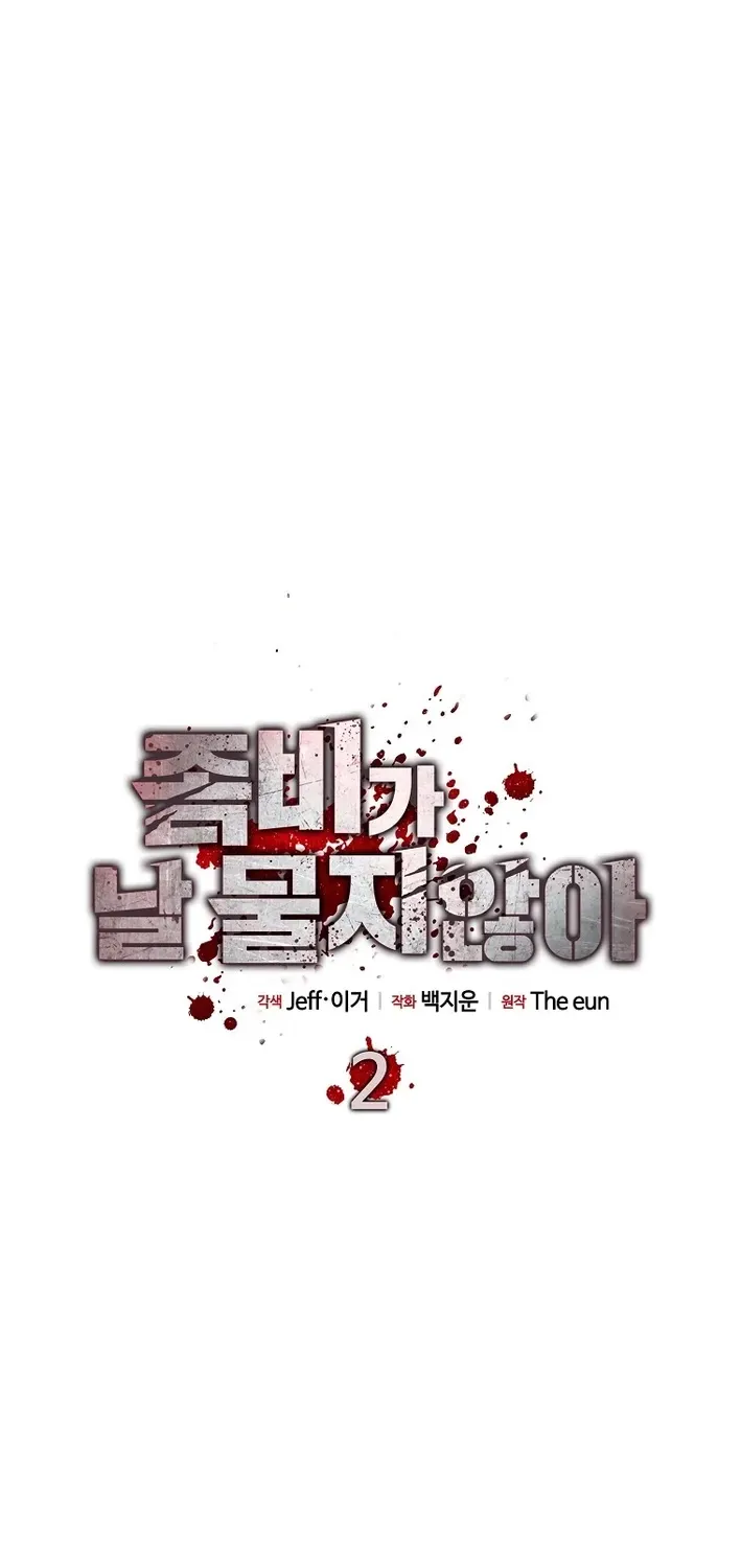Read Immune to Zombies chapter 2 image 15 on Lezhin